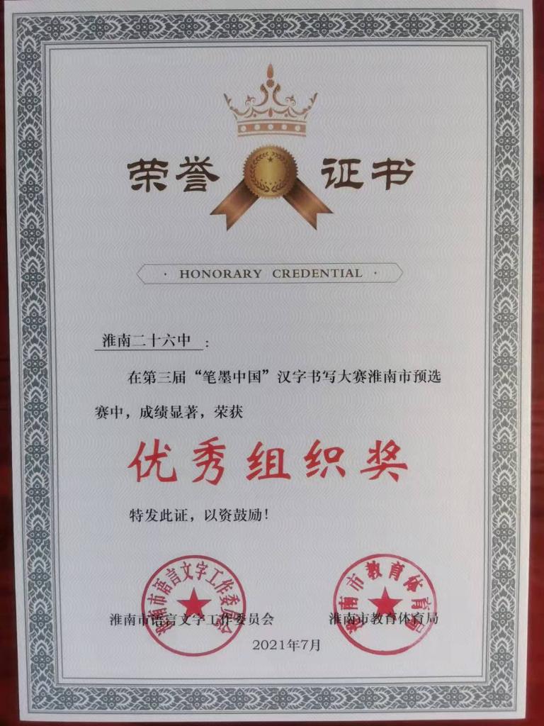优秀组织将.png