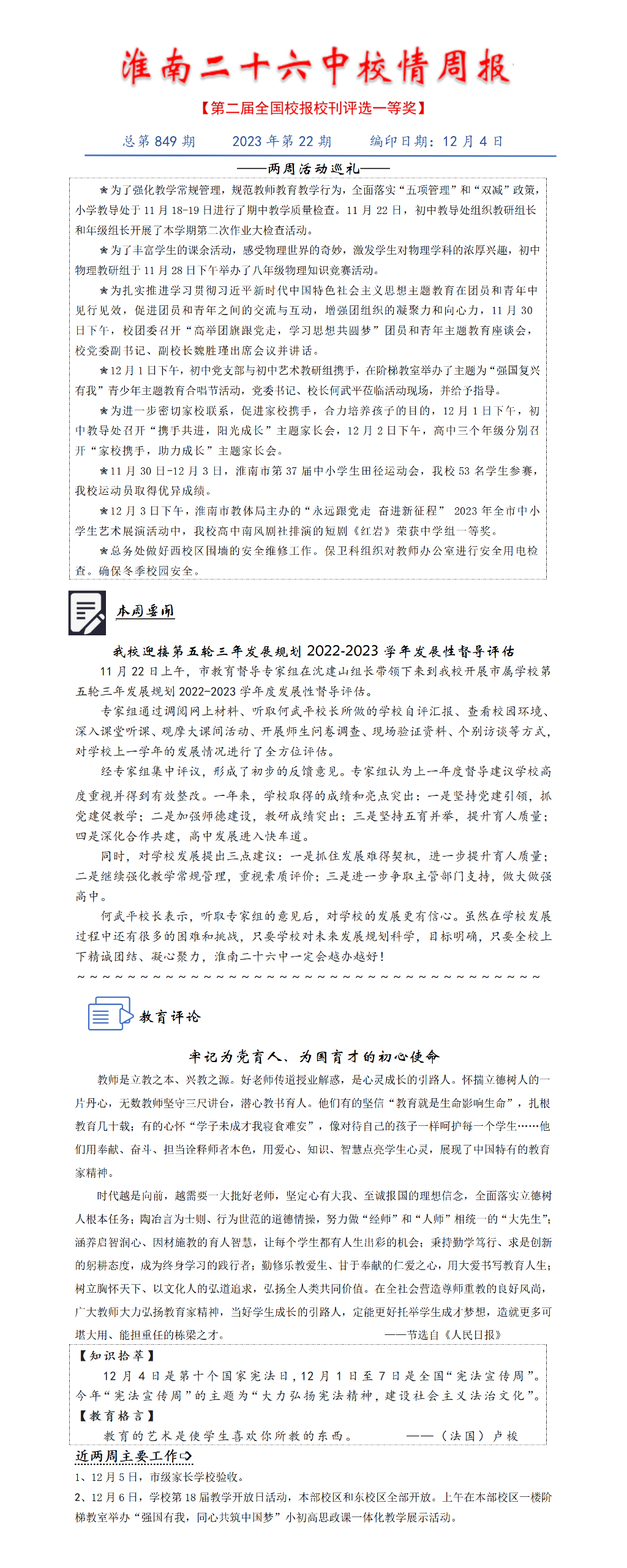 校情周报849_01.png