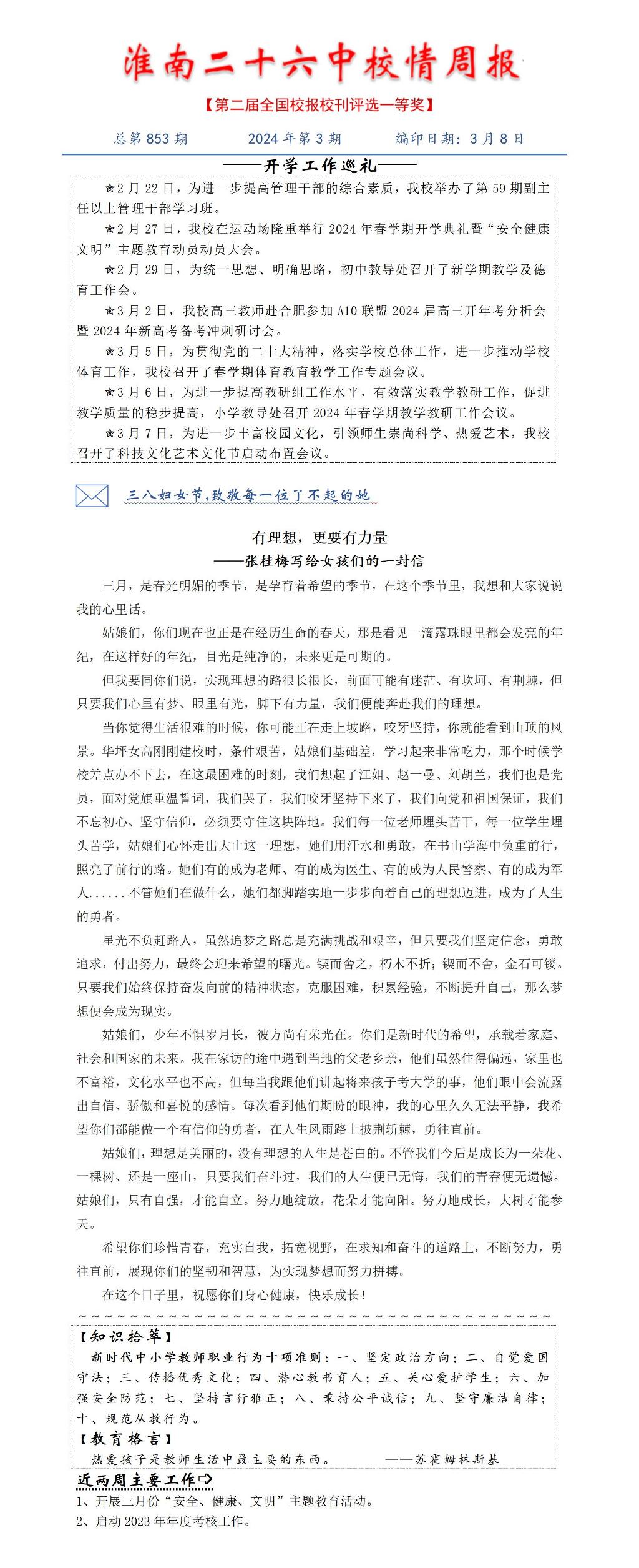 校情周报853_01.jpg