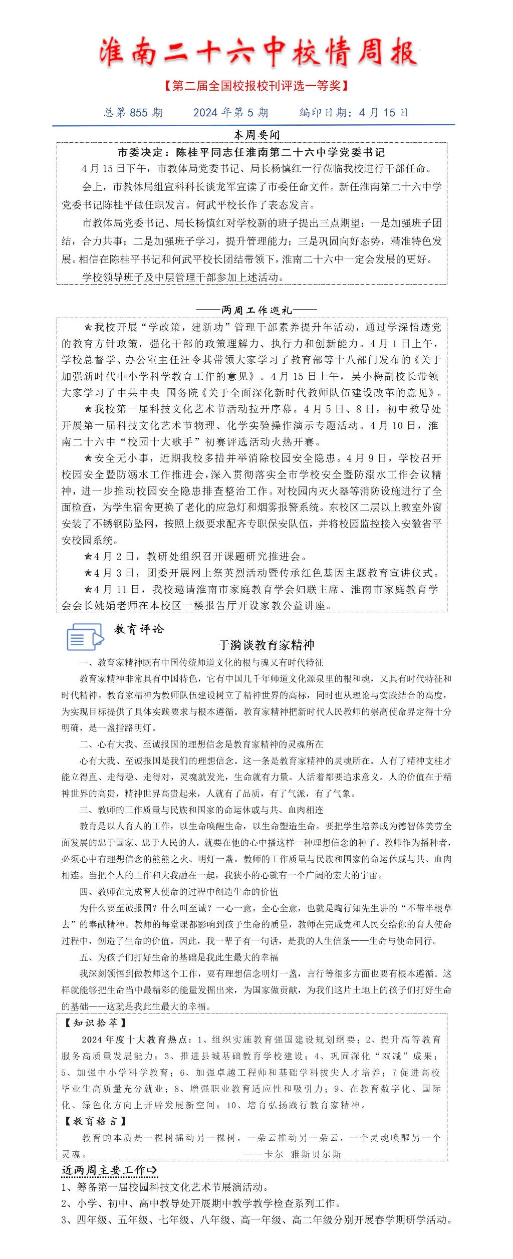 校情周报855_01.jpg
