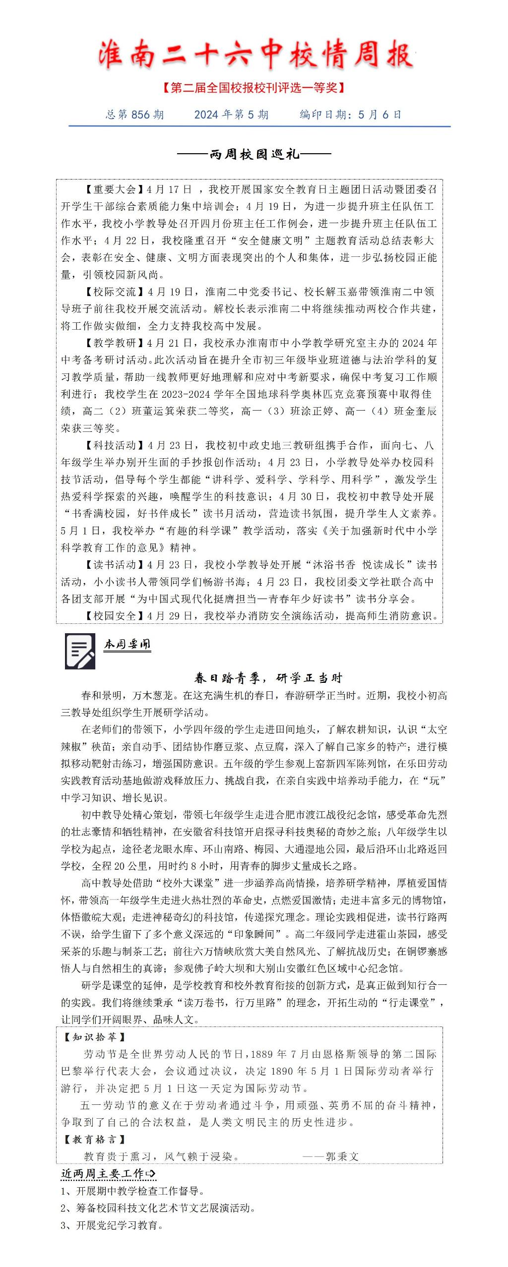 校情周报856_01.jpg