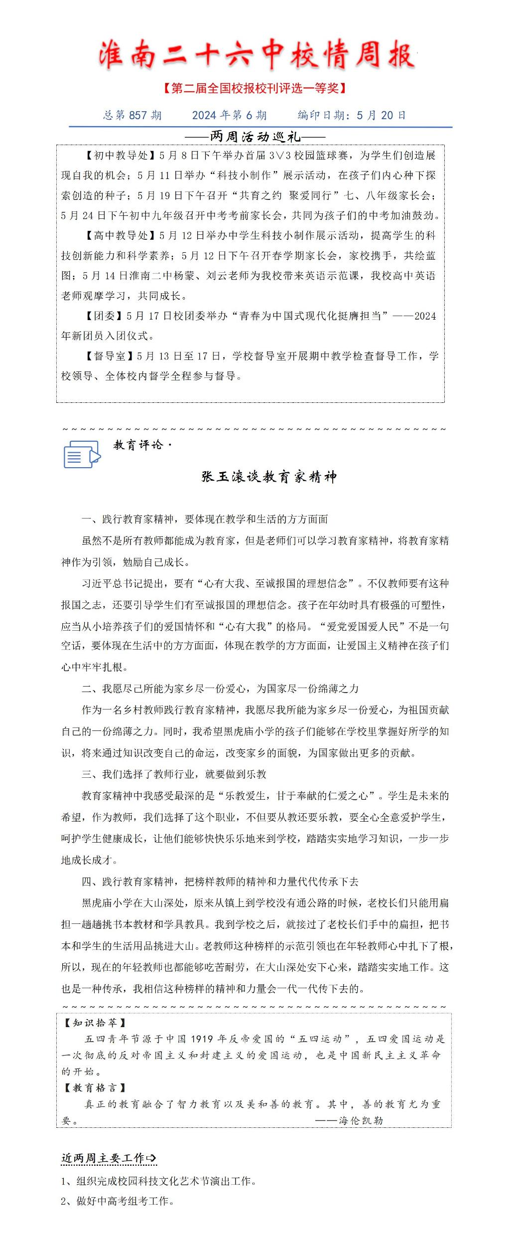 校情周报857_01.jpg