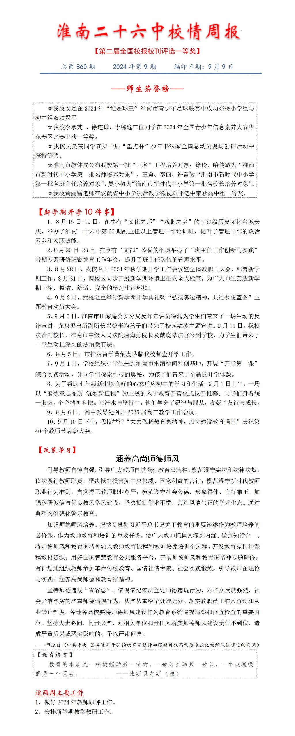 校情周报860_01.jpg