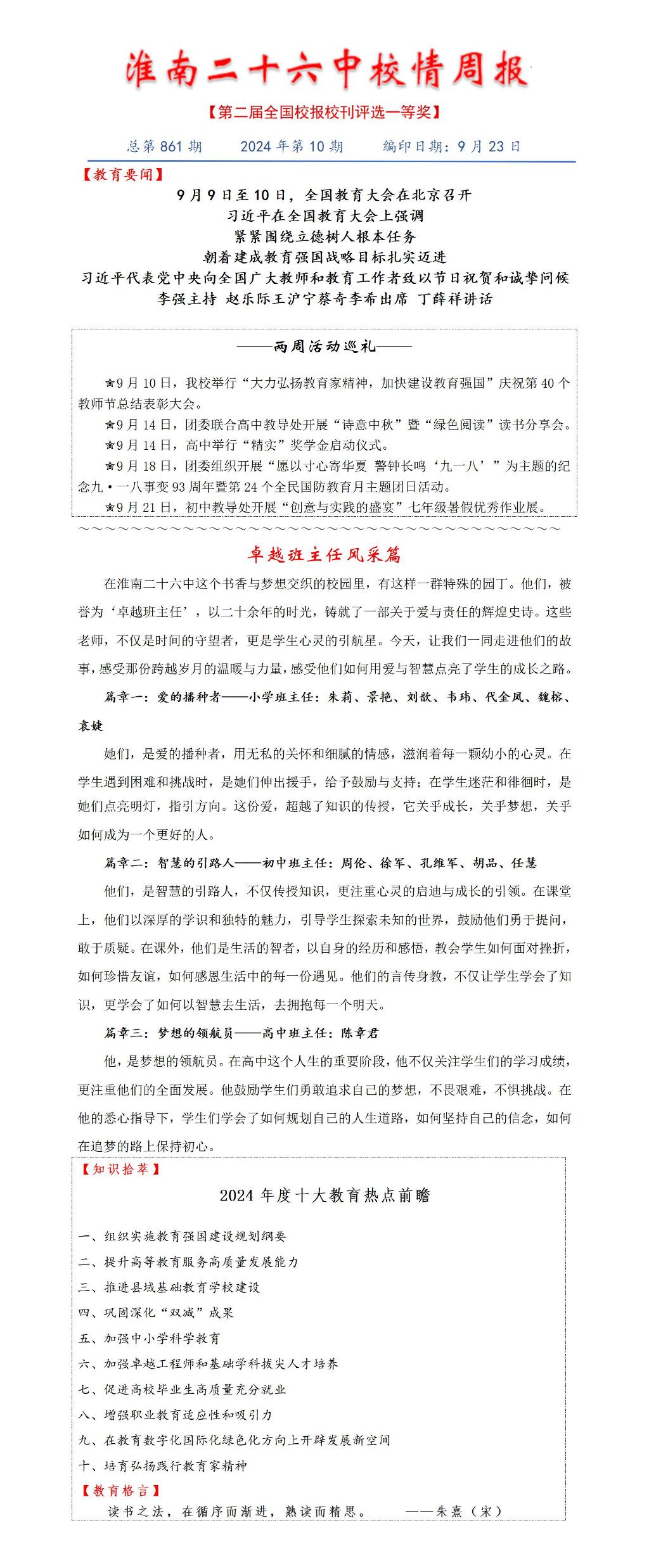 校情周报861_01.jpg