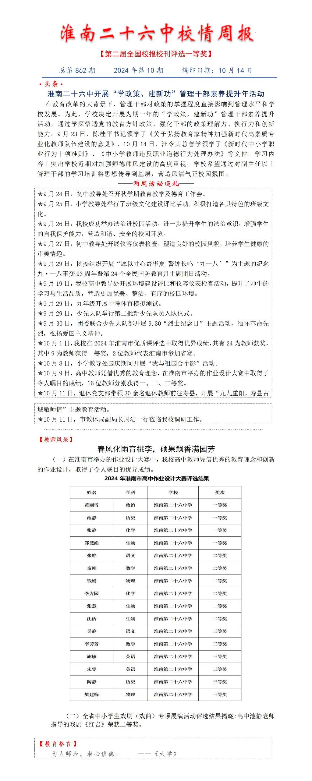 校情周报862_01(1).jpg