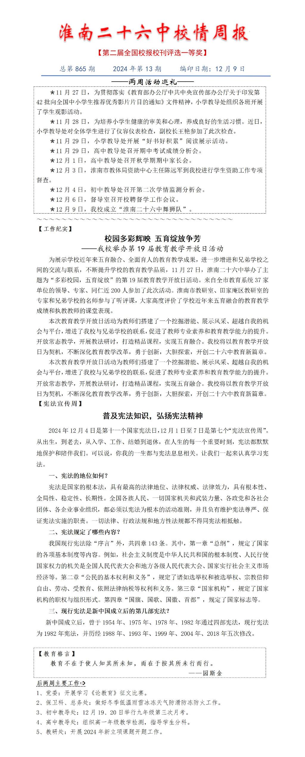 校情周报865_01.jpg