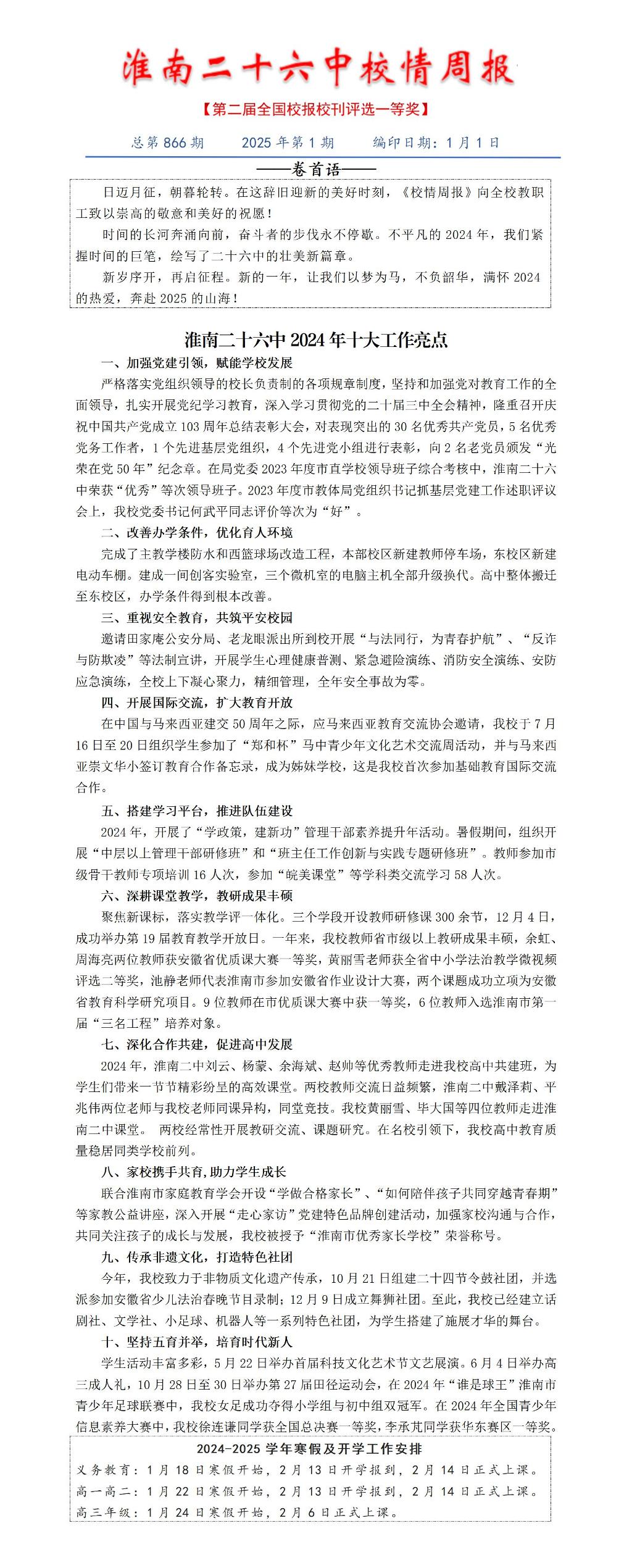 校情周报865_01.jpg