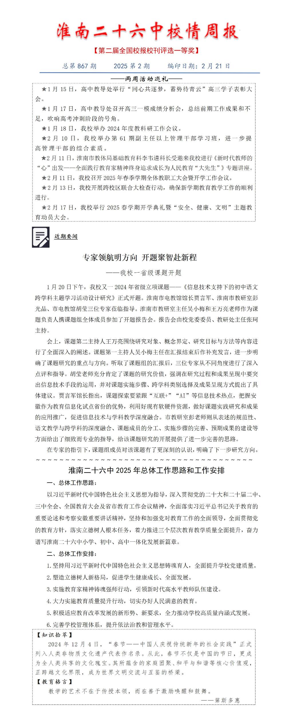 校情周报867_01.jpg