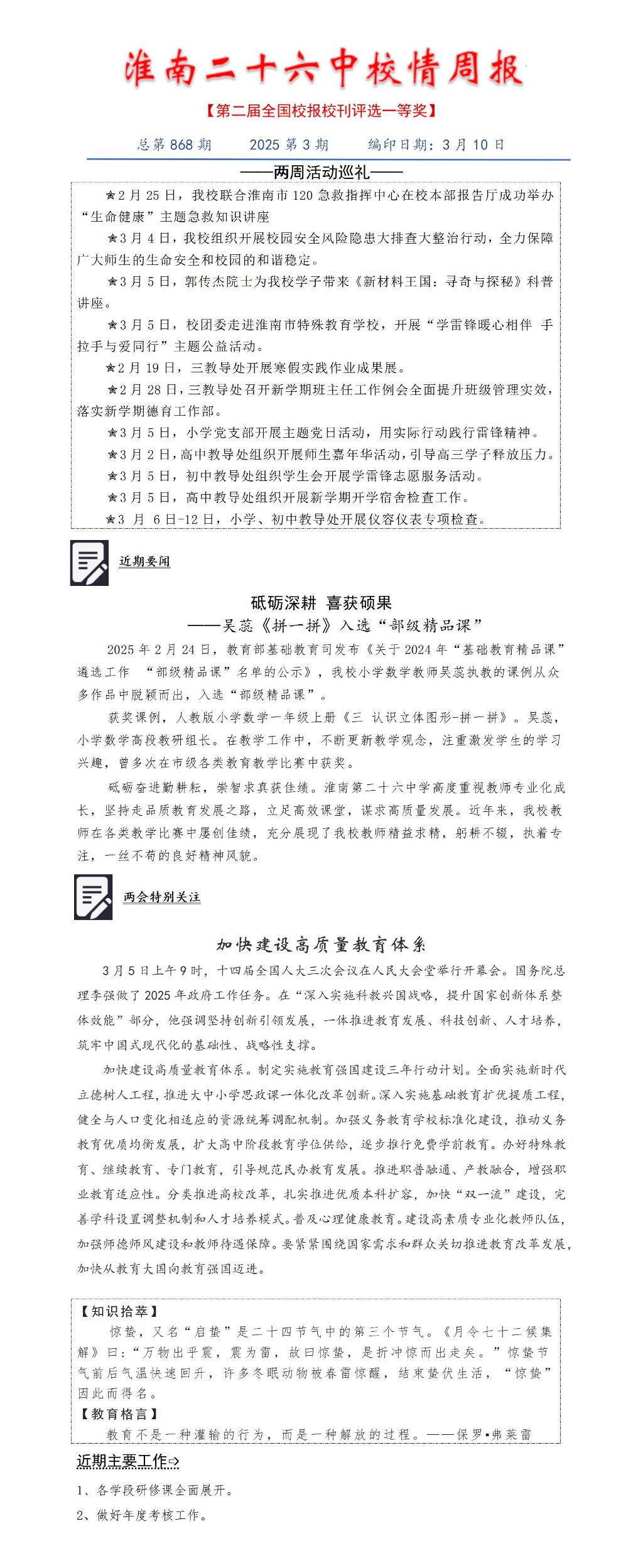 校情周报868docx_01.jpg