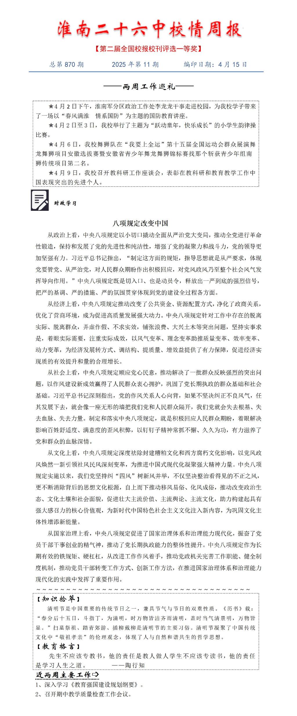 校情周报870_01.jpg