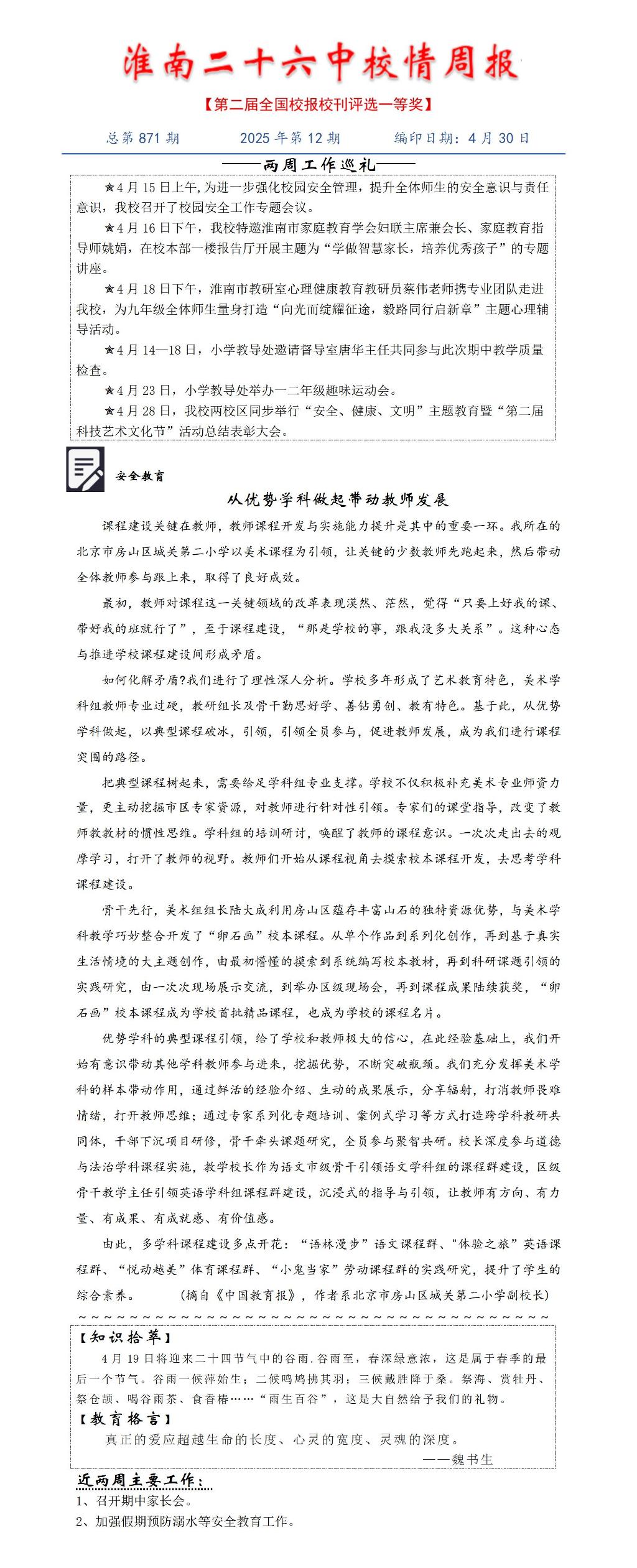 校情周报871_01.jpg