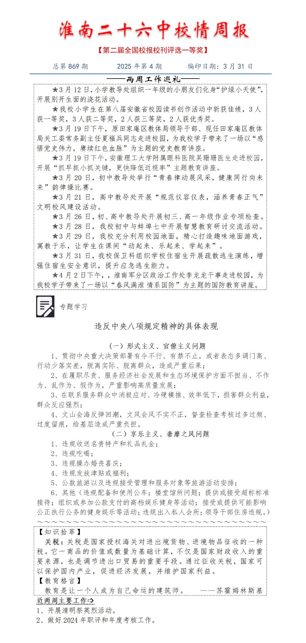 校情周报869docx_01.jpg