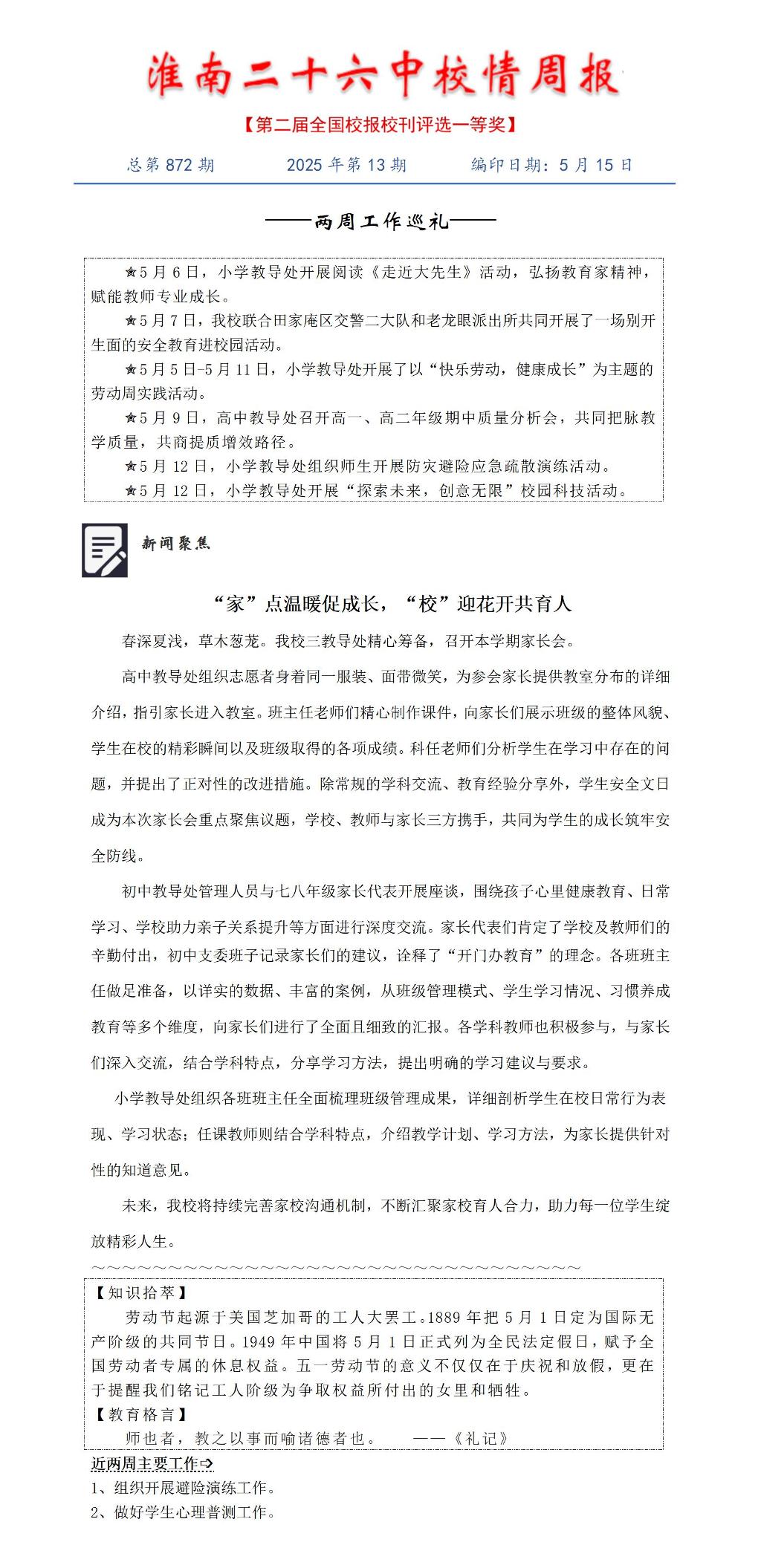 校情周报872_01.jpg