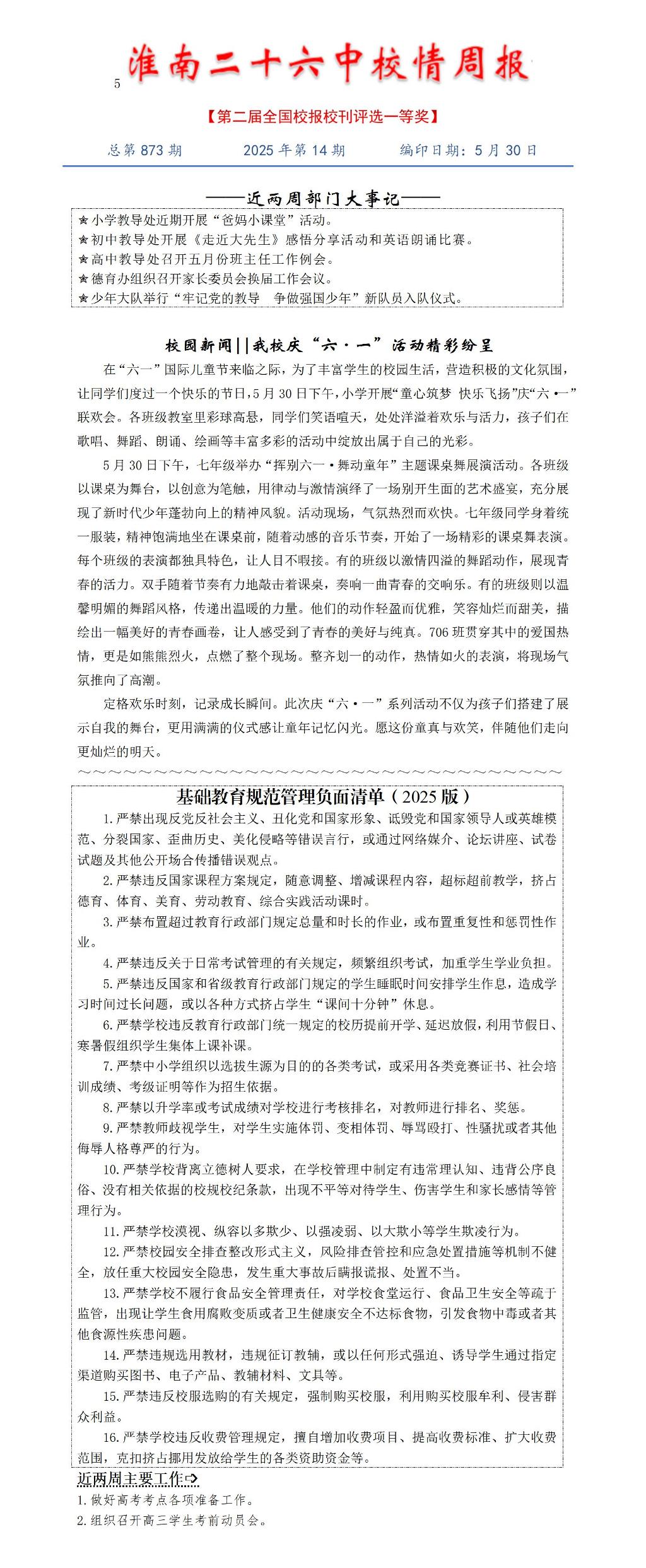 校情周报873_01.jpg